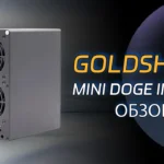 Enter the World of Scrypt Mining: Goldshell Mini Doge III Review & Recommendation